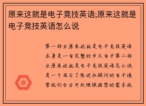 原来这就是电子竞技英语;原来这就是电子竞技英语怎么说