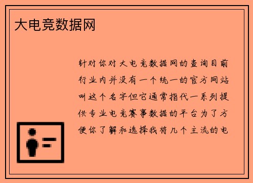 大电竞数据网